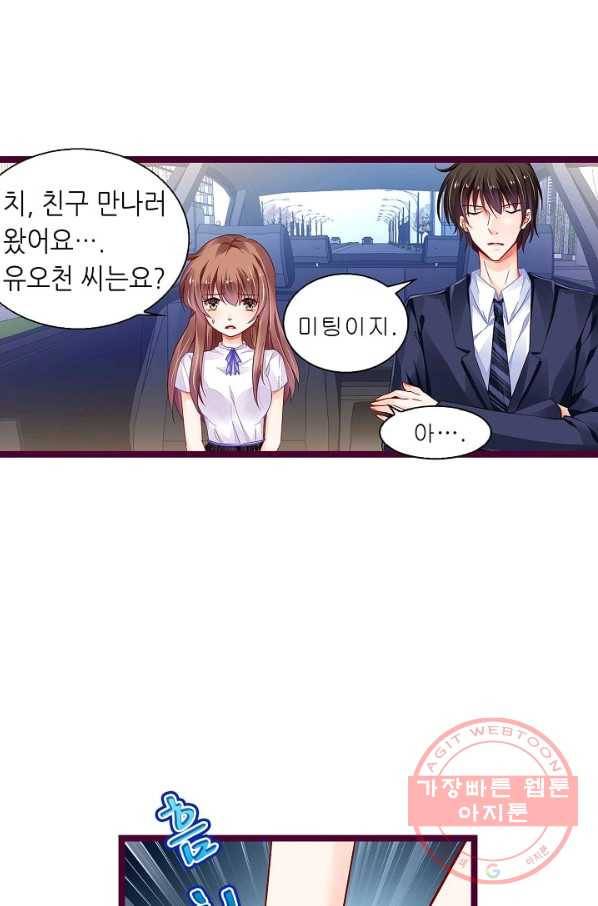 복수할까? 연애할까? 153화 3