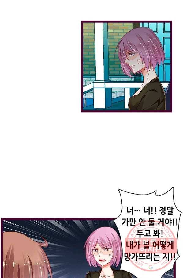 복수할까? 연애할까? 153화 9
