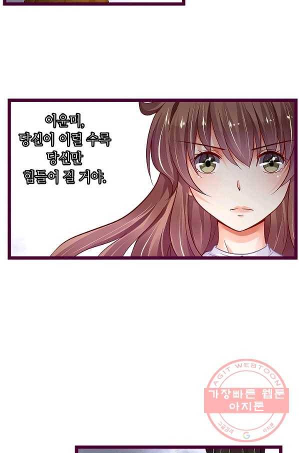 복수할까? 연애할까? 153화 11
