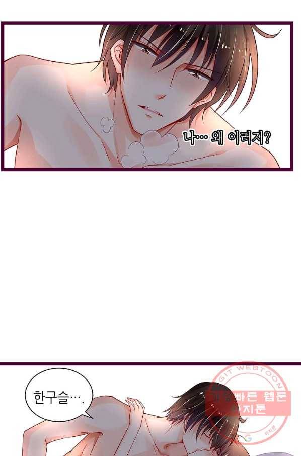 복수할까? 연애할까? 153화 23