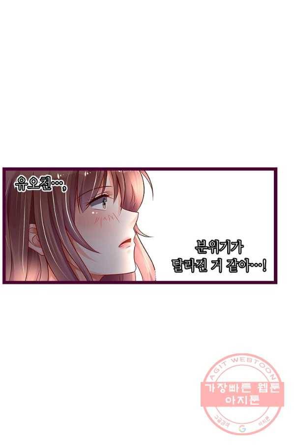 복수할까? 연애할까? 153화 26