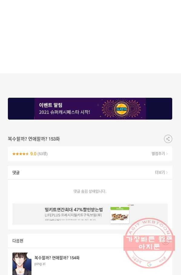 복수할까? 연애할까? 153화 28