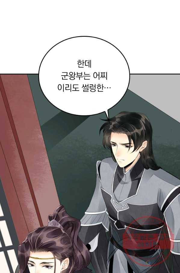 주심의 죄 96화 4