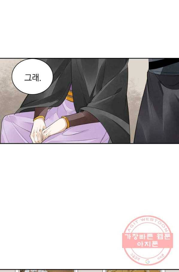 주심의 죄 96화 8