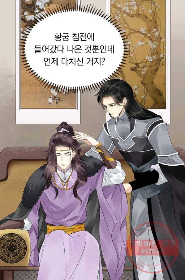 주심의 죄 96화 9