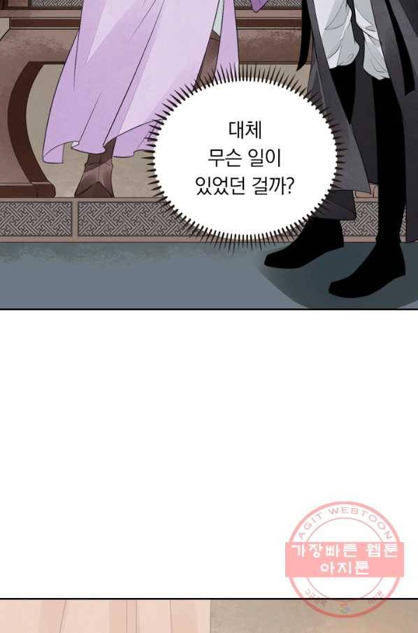 주심의 죄 96화 10