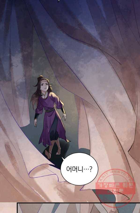 주심의 죄 96화 25