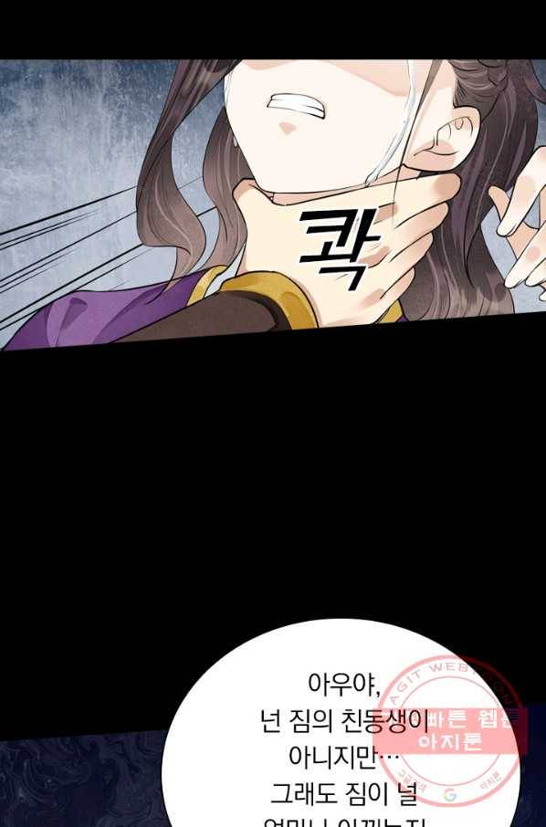 주심의 죄 96화 34