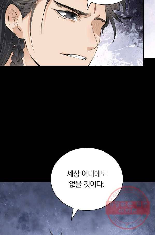 주심의 죄 96화 36