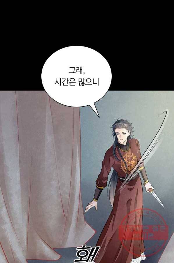 주심의 죄 96화 38