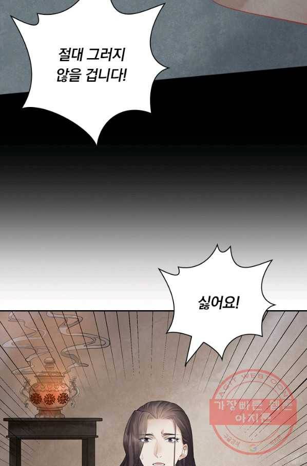 주심의 죄 96화 42