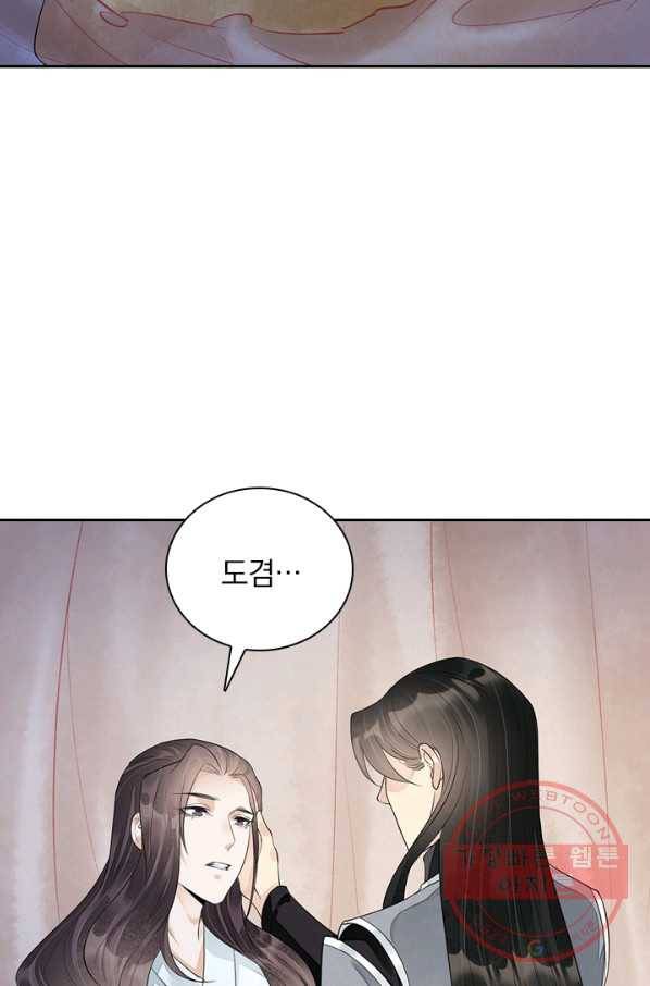 주심의 죄 96화 45