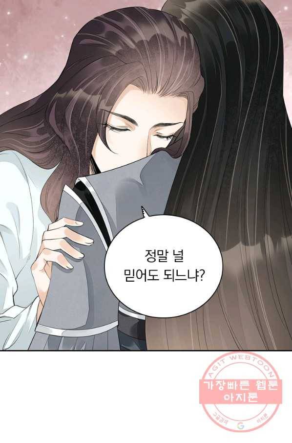 주심의 죄 96화 49