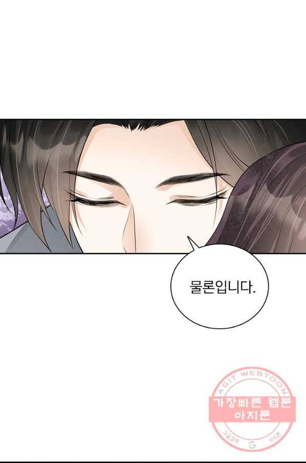 주심의 죄 96화 50