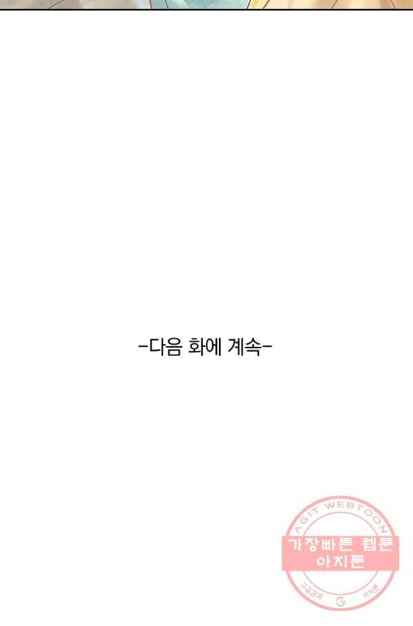 주심의 죄 96화 53