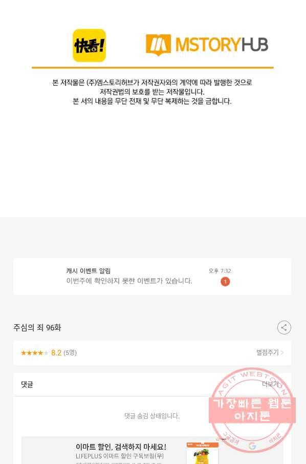 주심의 죄 96화 54