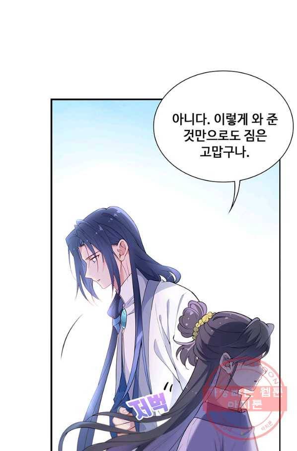 황후마마가 이상해 52화 3