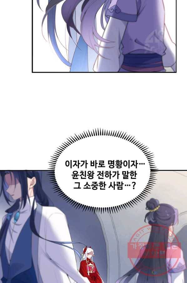 황후마마가 이상해 52화 4