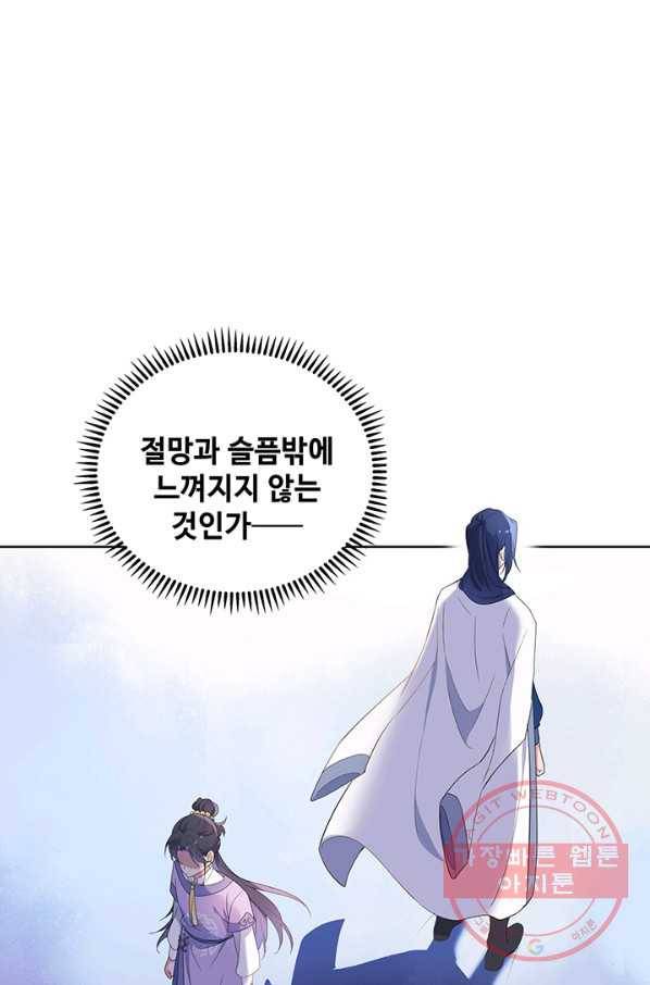 황후마마가 이상해 52화 6