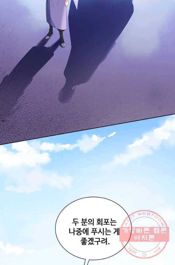 황후마마가 이상해 52화 7