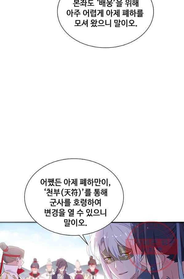 황후마마가 이상해 52화 10