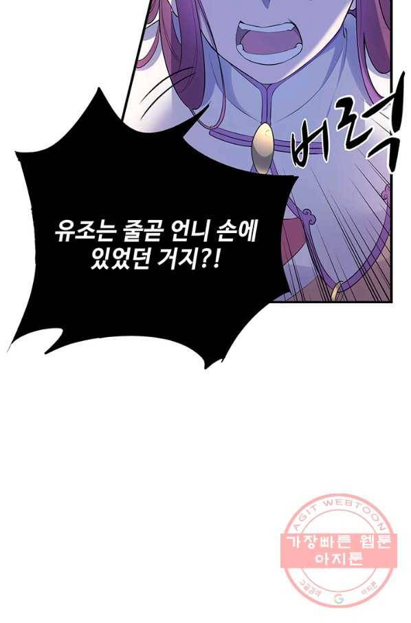 황후마마가 이상해 52화 14