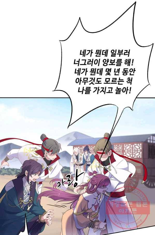 황후마마가 이상해 52화 15
