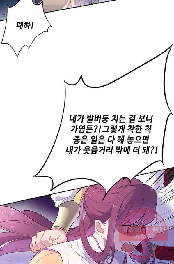 황후마마가 이상해 52화 16