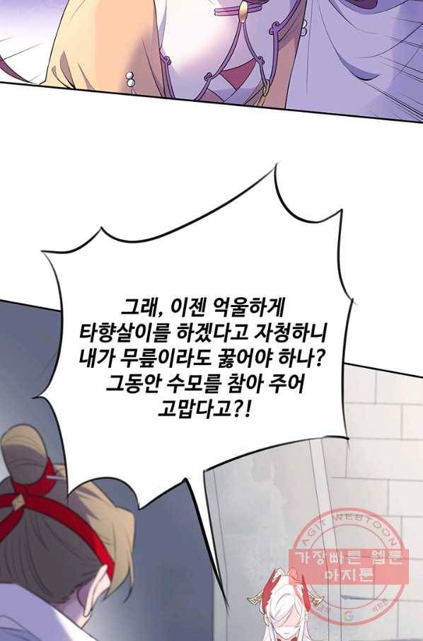 황후마마가 이상해 52화 17