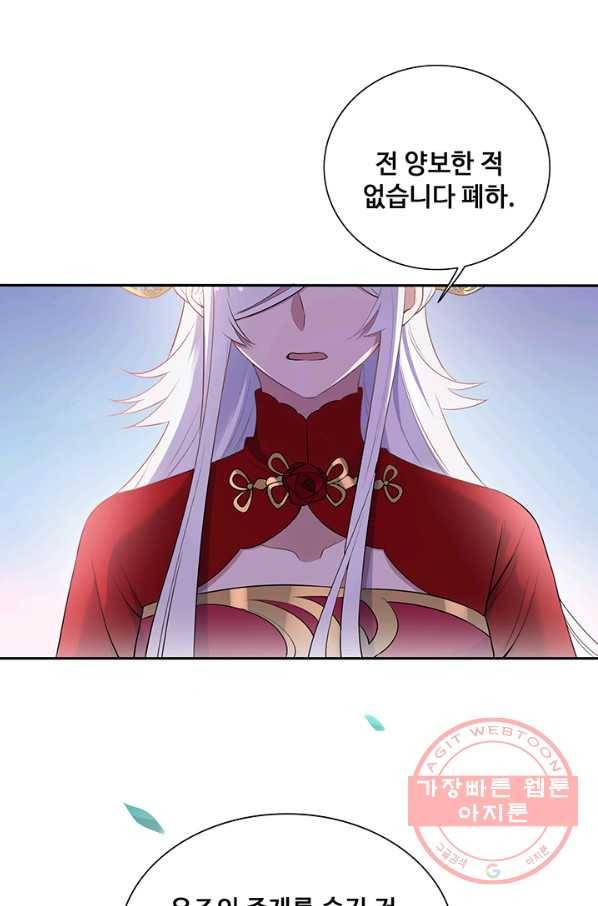 황후마마가 이상해 52화 19