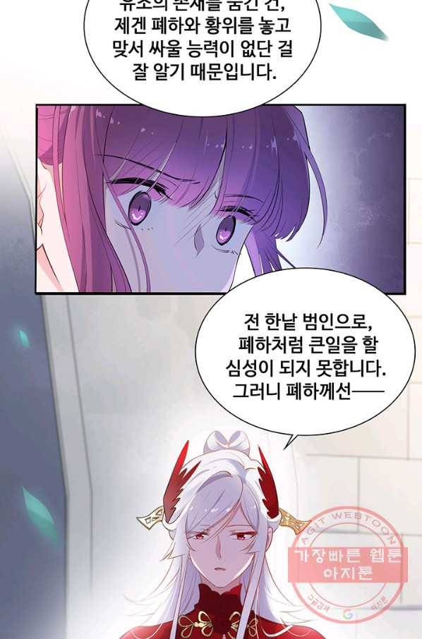 황후마마가 이상해 52화 20