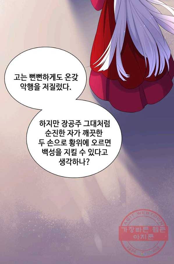 황후마마가 이상해 52화 25