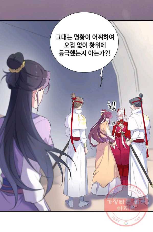황후마마가 이상해 52화 26
