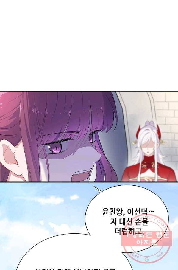 황후마마가 이상해 52화 27