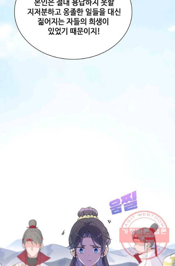 황후마마가 이상해 52화 28