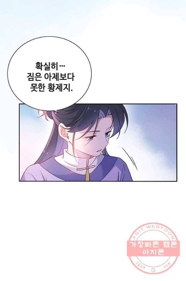 황후마마가 이상해 52화 30