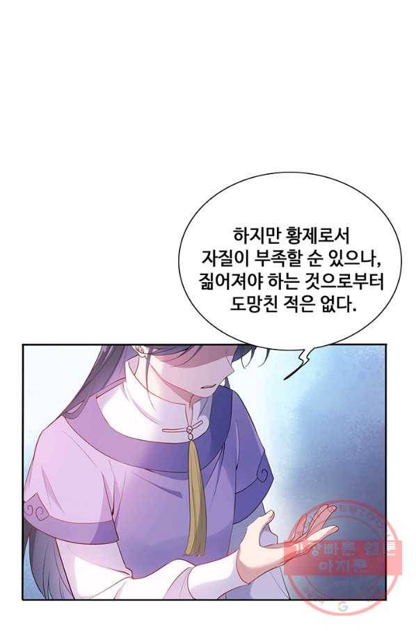 황후마마가 이상해 52화 31