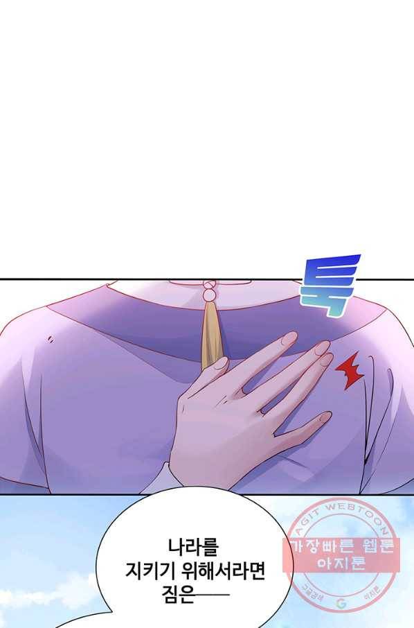 황후마마가 이상해 52화 32