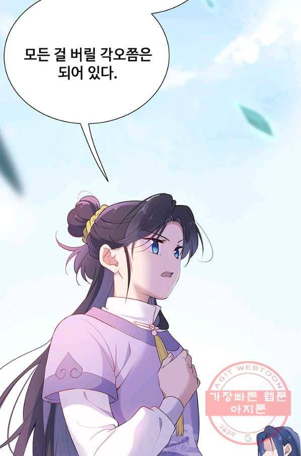황후마마가 이상해 52화 33