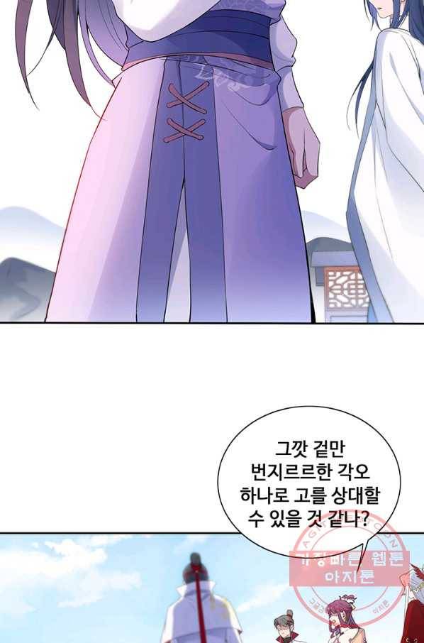 황후마마가 이상해 52화 34
