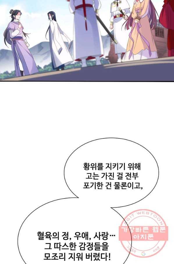 황후마마가 이상해 52화 35