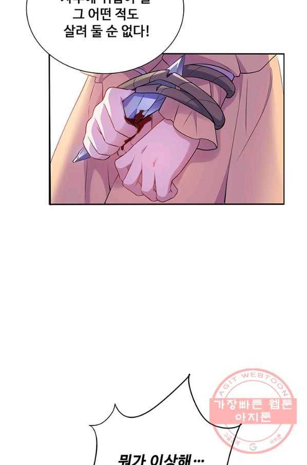 황후마마가 이상해 52화 38