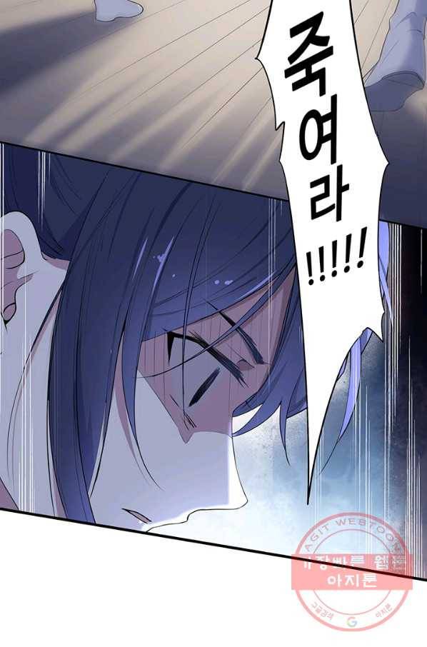 황후마마가 이상해 52화 42