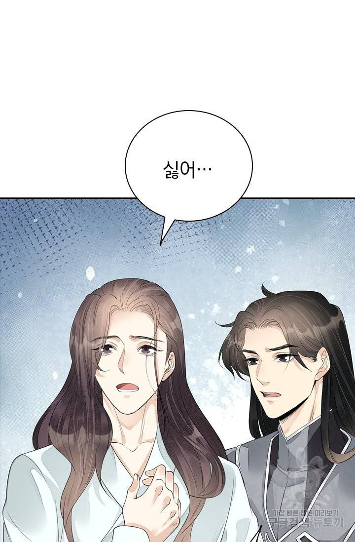 주심의 죄 97화 3