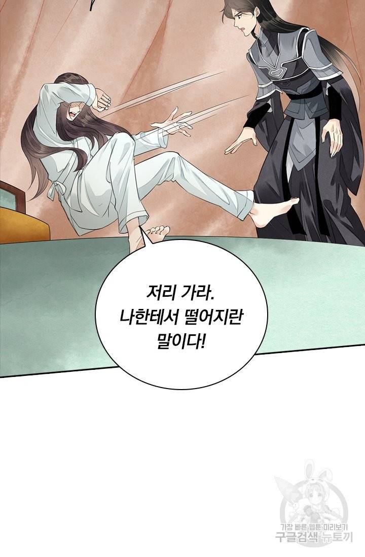 주심의 죄 97화 6