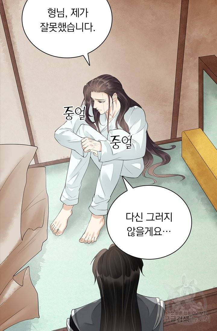 주심의 죄 97화 8