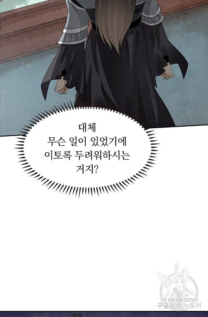 주심의 죄 97화 9