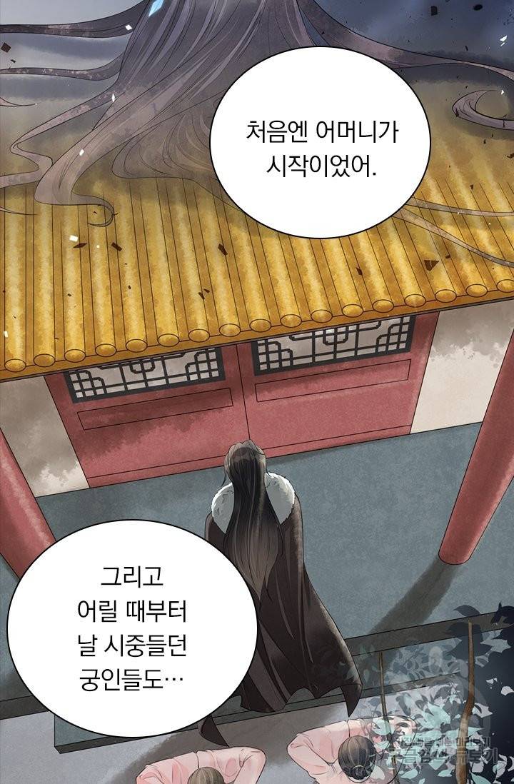 주심의 죄 97화 12