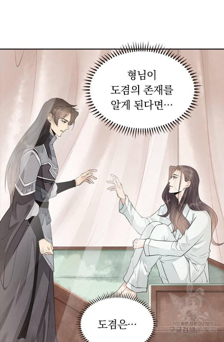 주심의 죄 97화 15