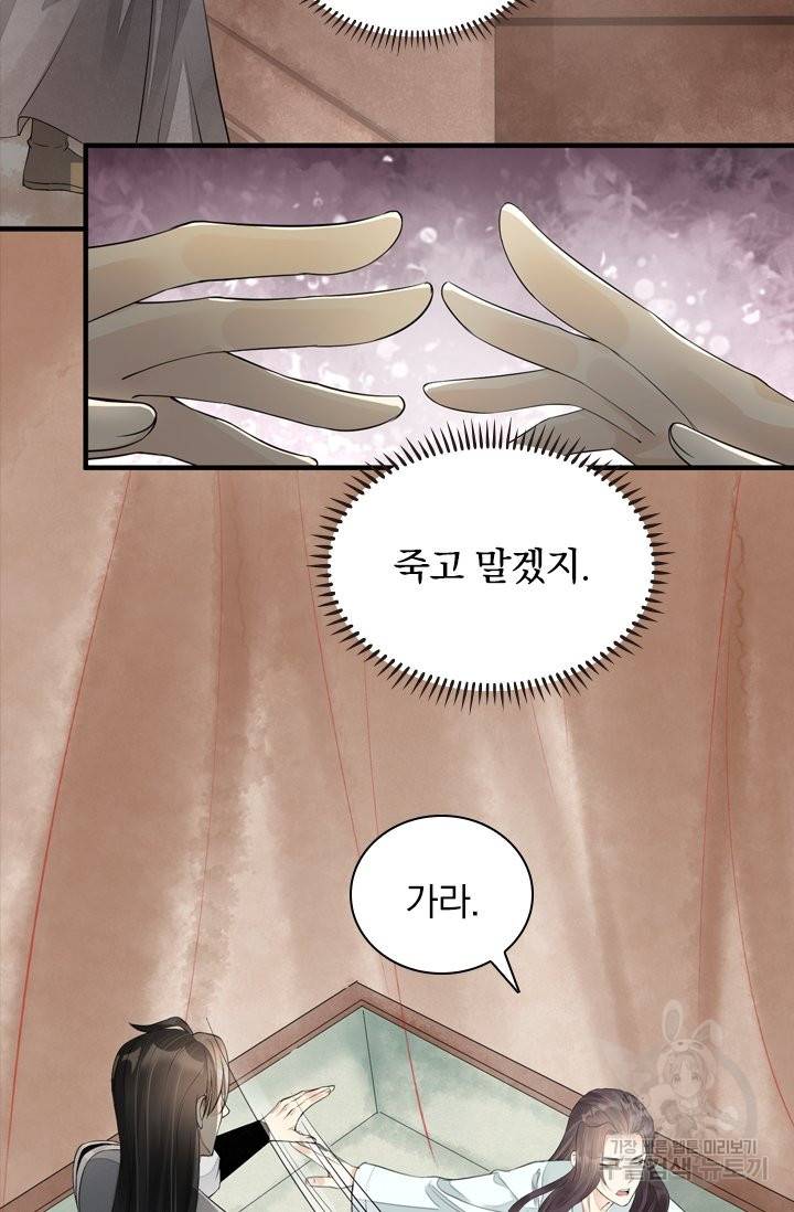 주심의 죄 97화 16